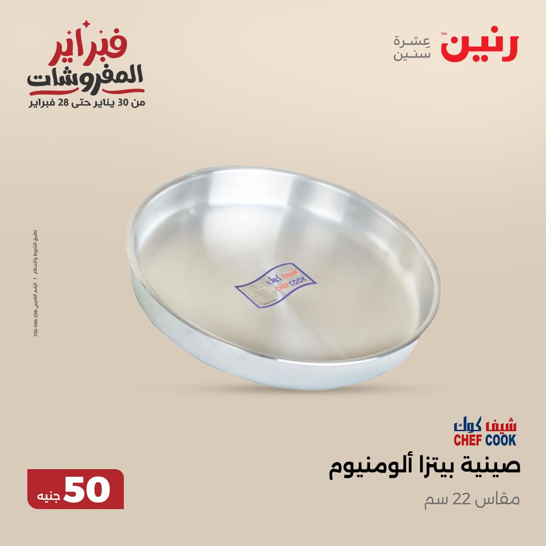 raneen offers from 12feb to 12feb 2025 عروض رنين من 12 فبراير حتى 12 فبراير 2025 صفحة رقم 23